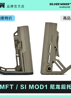〔 特价 〕MFT / Si mod1红点尼龙后托战术尾拖 高品质 只有沙色