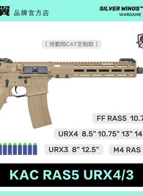 〔KAC RAS5 URX4〕高品质改装复刻金属风前节定制版玩具模型
