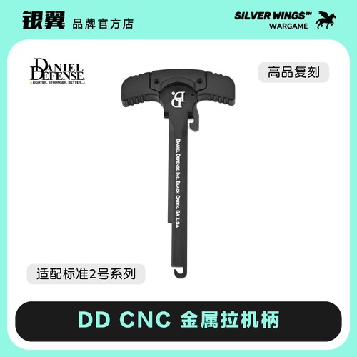 〔 DD 〕 CNC改装金属拉机柄 高品质 适配LDT 精击系列 银翼军模