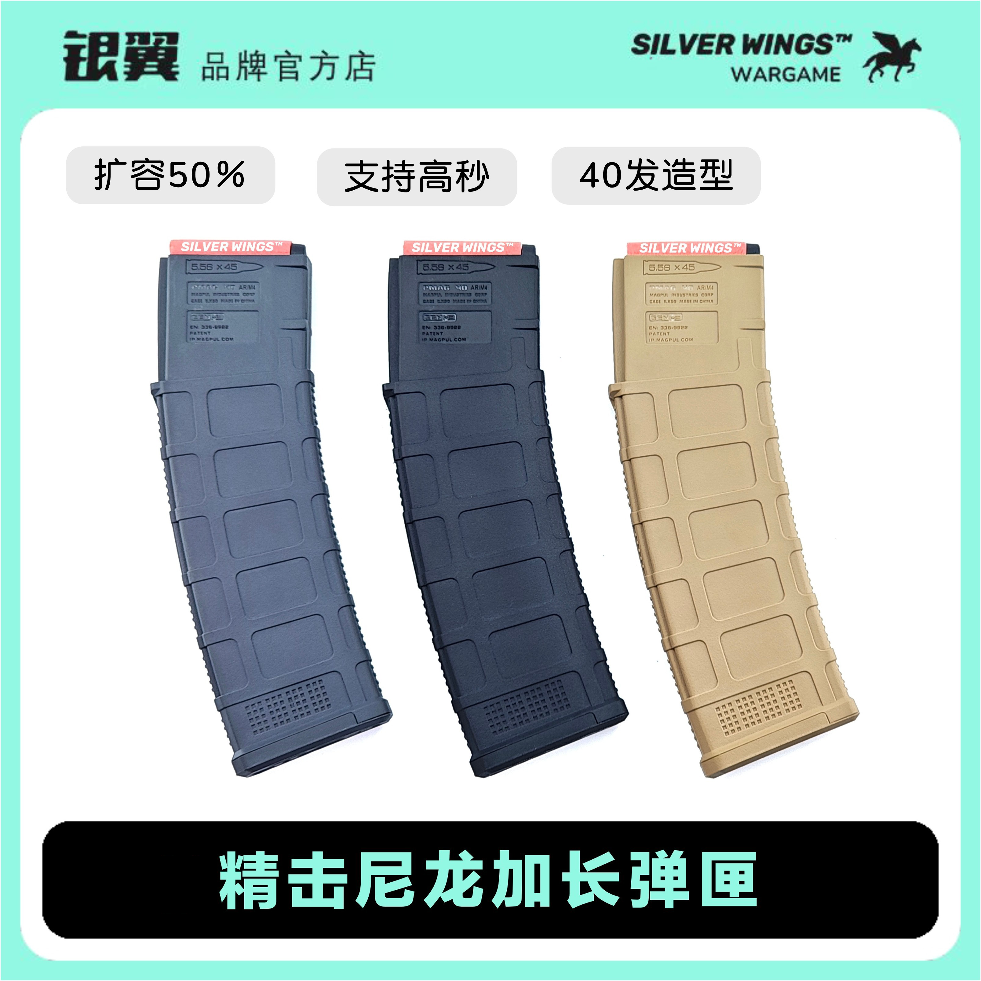 精击马盖普加长尼龙软弹匣