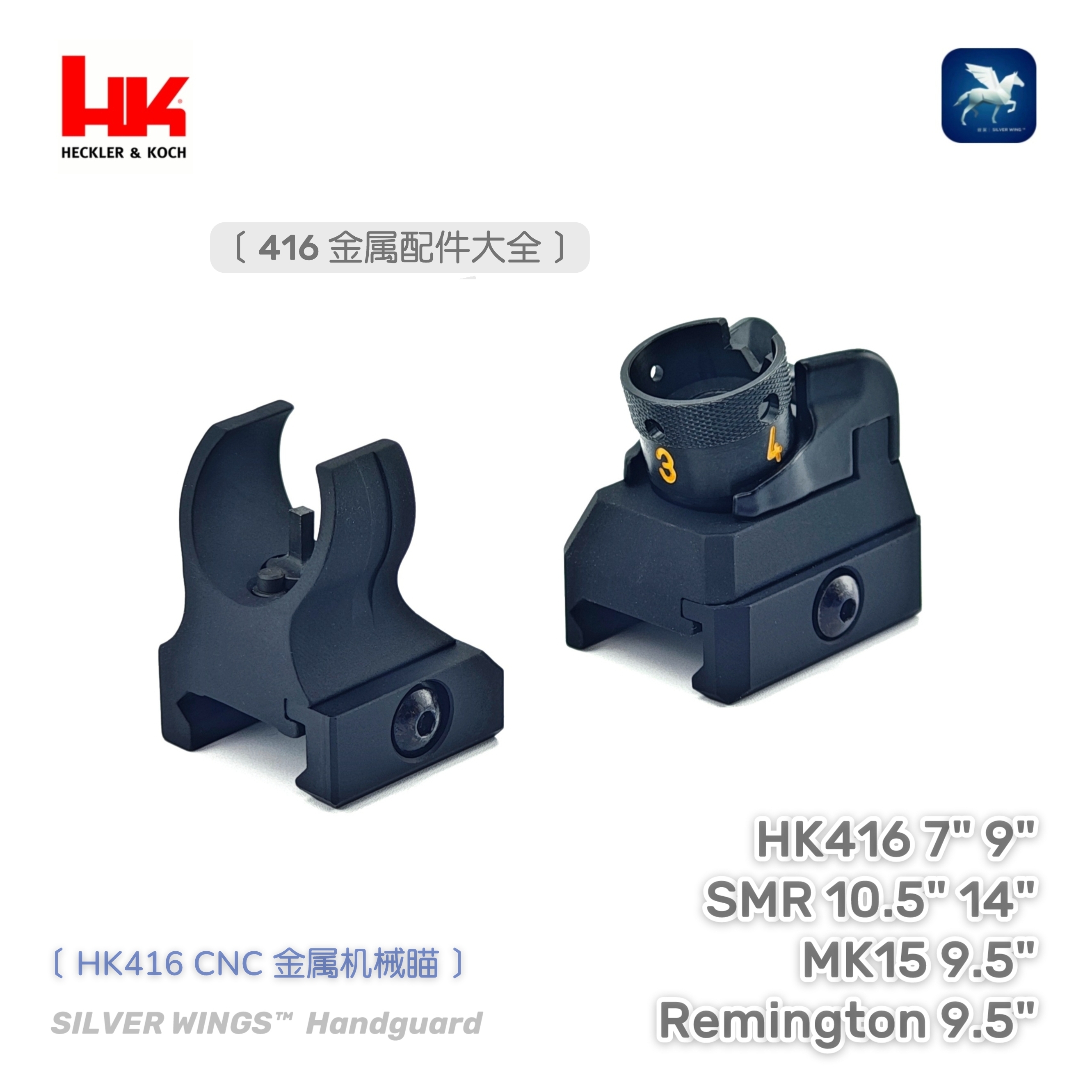 HK416SMR改装护木金属导气座机瞄