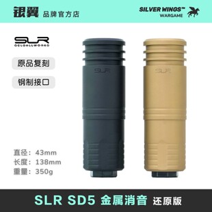 〔 NOTAS Faux Suppressor 〕原品复刻 SLR SD5 金属装饰消音改装