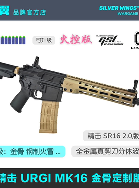 〔 MK16 URGI 〕精击SR16剪刀分体 金属改装定制版玩具枪成人