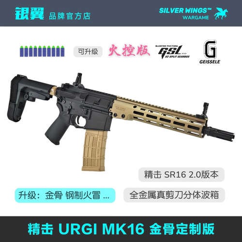 〔 MK16 URGI 〕精击SR16剪刀分体玩具枪成人金属改装定制版