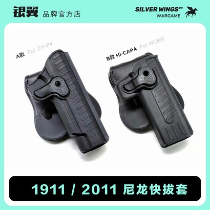 〔 特价 〕1911 2011 外贸高品质 尼龙+TPE 腰挂快拔套 银翼军模
