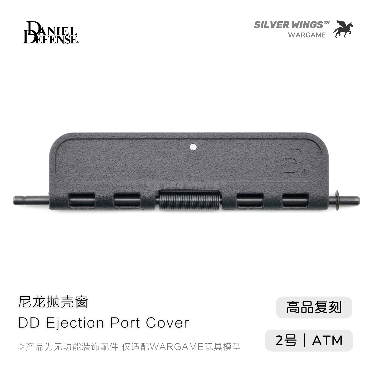 〔 DD EJECTION PORT COVER 〕尼龙抛壳窗 高品质复刻 适配2号ATM图片