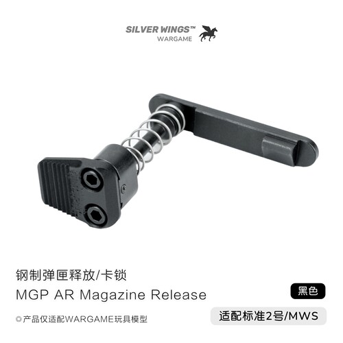 新品〔 MGP AR Magazine Release 〕钢制弹匣释放/卡锁/卡榫 玩具