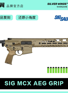 〔 SIG MCX GRIP 〕高品复刻护手绑胶带安全模型玩具银翼军模