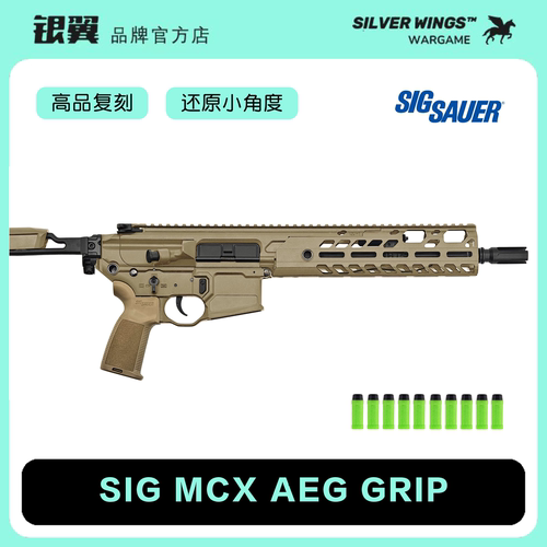 〔 SIG MCX GRIP 〕高品复刻护手绑胶带安全模型玩具银翼军模