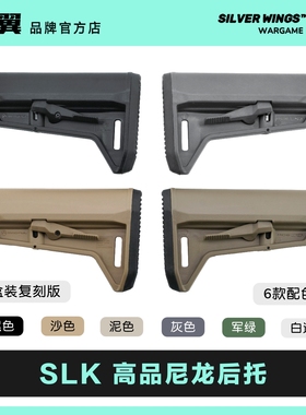 全新白透等6款配色 马格普 SLK 高品质改装尼龙后托尾拖 银翼军模