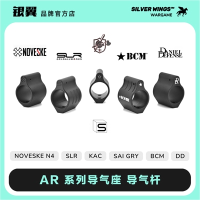 〔 AR系列还原导气座 〕SLR BCM DD KAC SAI NOVESKE 改装导气杆