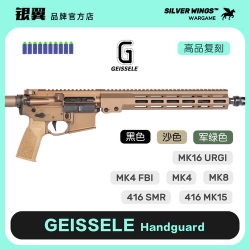 高品质金属WargameMK18GEISSELE