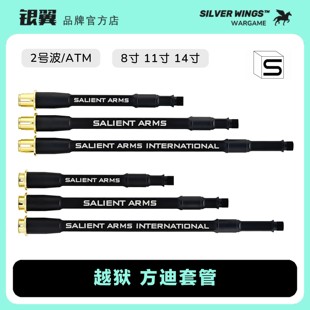 方迪金属万能套管ATM SalientArms 越狱改装 GRY 银翼军模 SAI