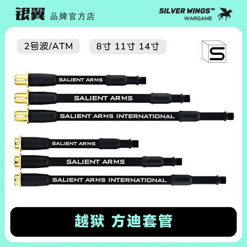 SalientArms SAI GRY 越狱改装方迪金属万能套管ATM 银翼军模