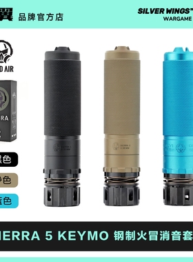 〔 DEAD AIR S5K 钢制火冒消音套装 〕桑德曼盒装快拆改装金属消