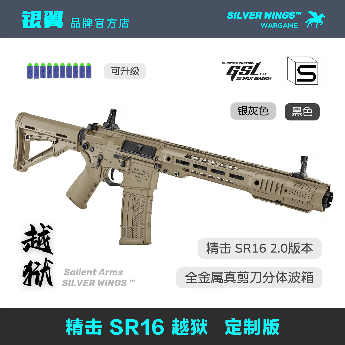 SAIGRY越狱SR16定制版软弹枪图片