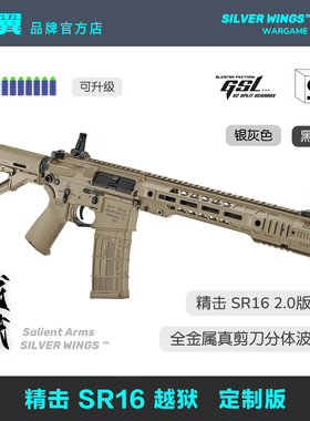 SalientArms SAI GRY 越狱精击SR16定制版软弹枪成人玩具模型