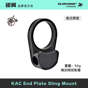 〔KAC End Plate Sling Mount〕KAC双边QD托芯金属背带扣银翼军模