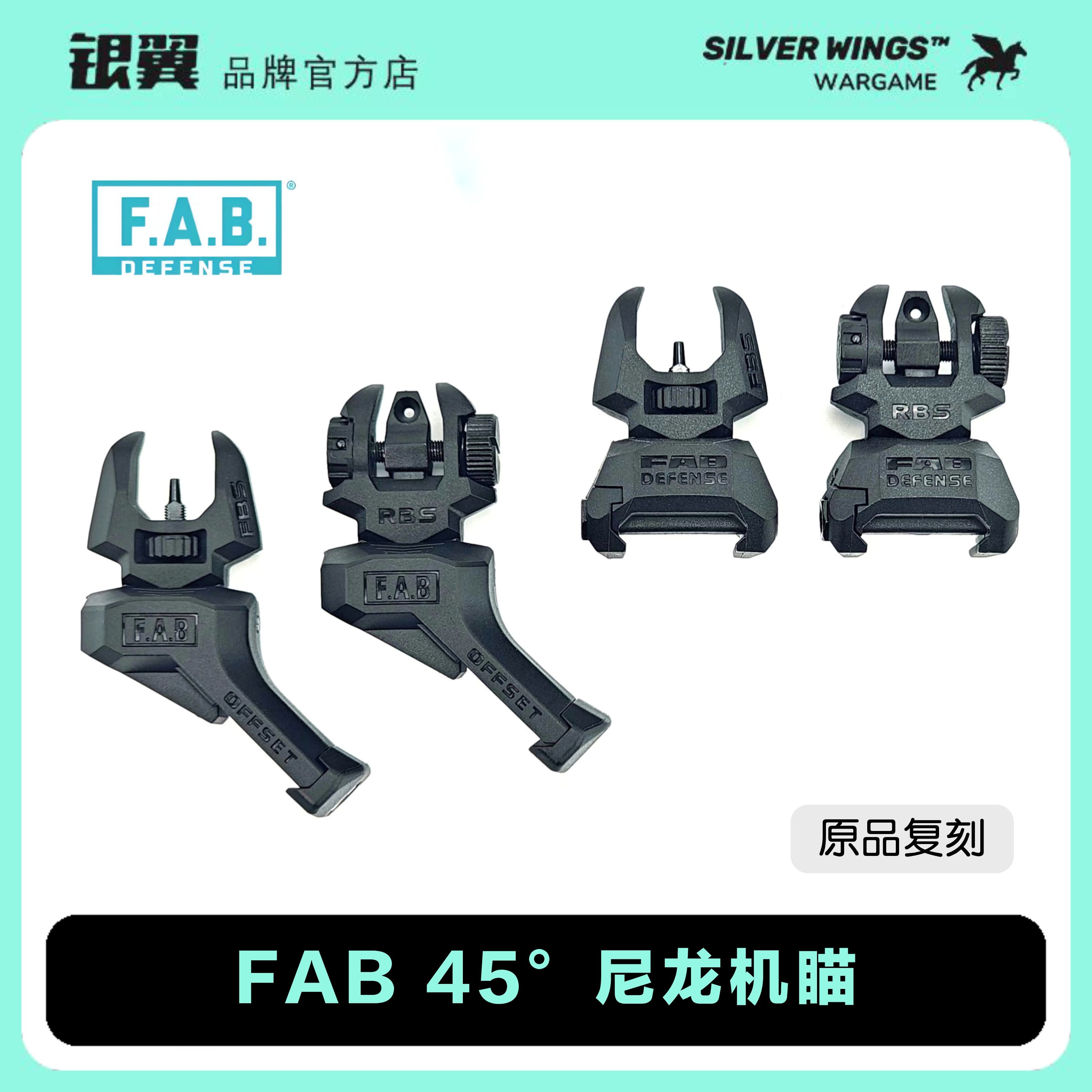 FABDEFENSE装饰尼龙机瞄斜机瞄