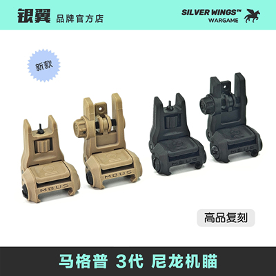 马格普3代尼龙装饰机械瞄