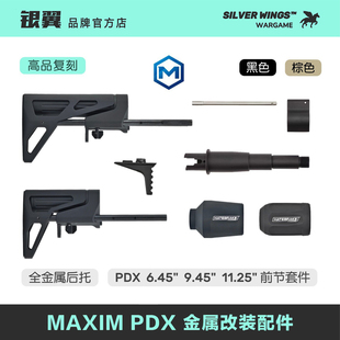 〔 PDX 〕改装金属前节还原玩具套管导气座阻手器火冒帽 银翼军模