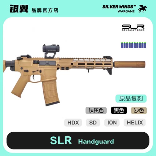 〔 SLR 〕 SD ION HDX HELIX 金属消音精击博涵玩具模型 银翼军模
