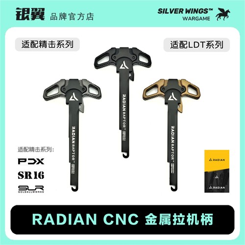 RADIANCNC全金属拉机柄