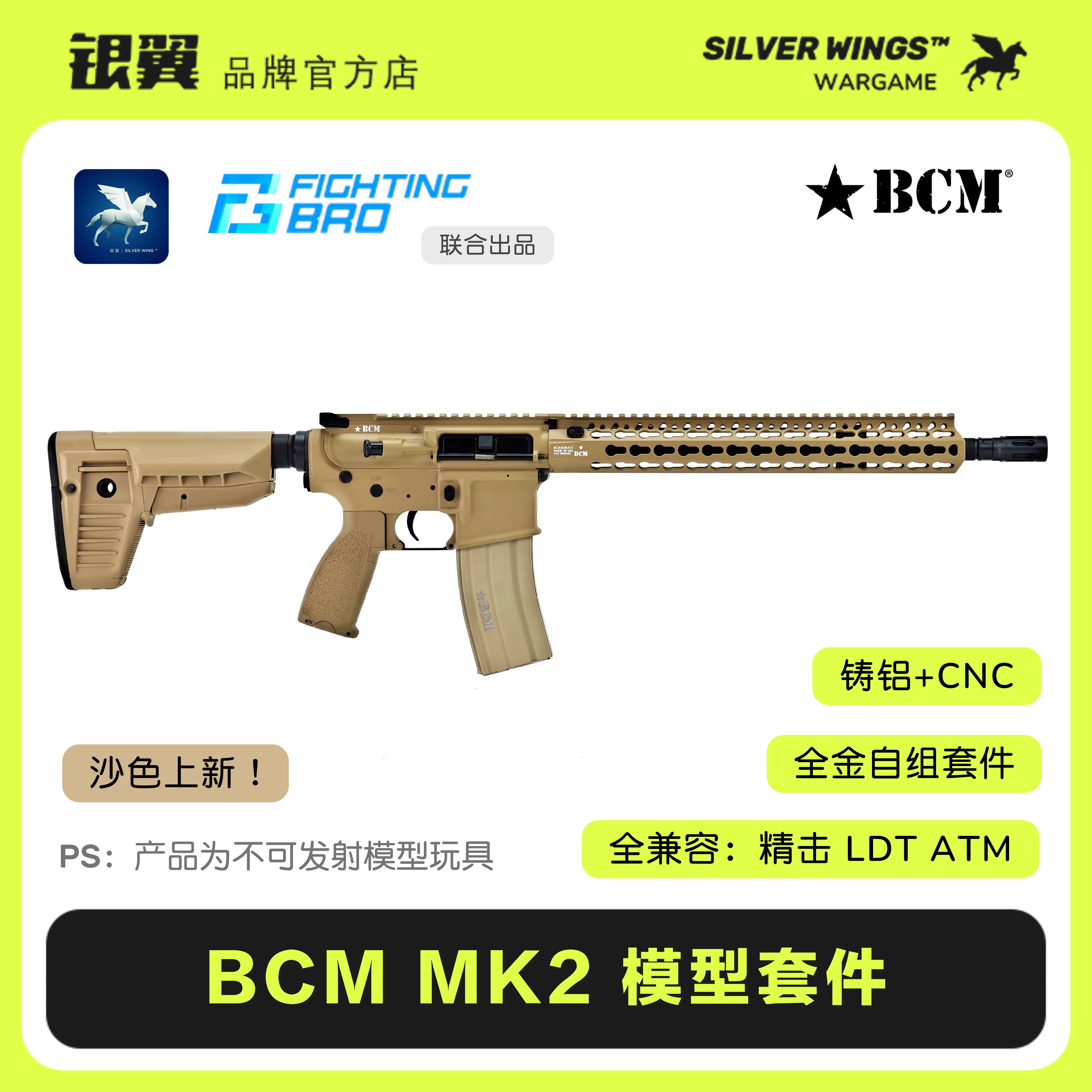 BCMMK2全金模型套件