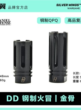 〔DD钢制火冒〕RIS3 MK18 MFR 14逆牙改装装饰金属火帽 银翼军模