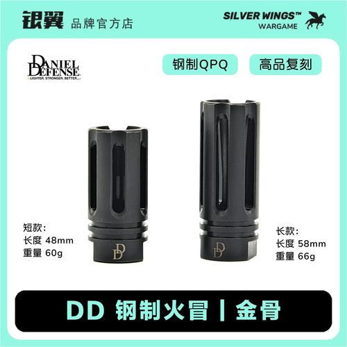 〔DD钢制火冒〕RIS3 MK18 MFR 14逆牙改装装饰金属火帽 银翼军模
