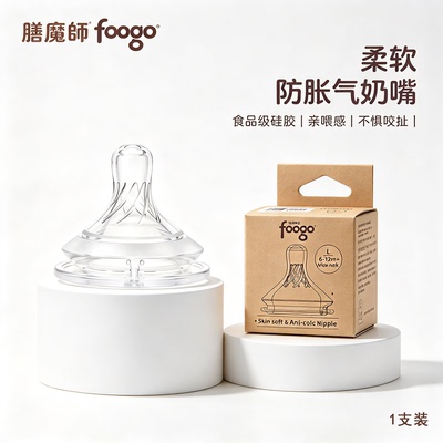 膳魔师foogo婴儿奶嘴防胀气奶嘴