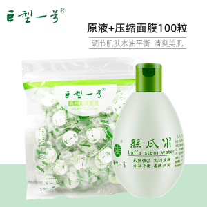 巨型一号丝瓜水原液无纺布压缩面膜100粒补水