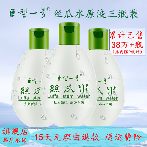 巨型一号丝瓜水原液320水