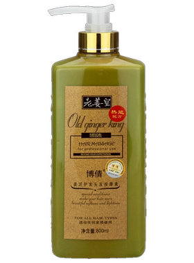 博倩老姜头皮按摩膏控油