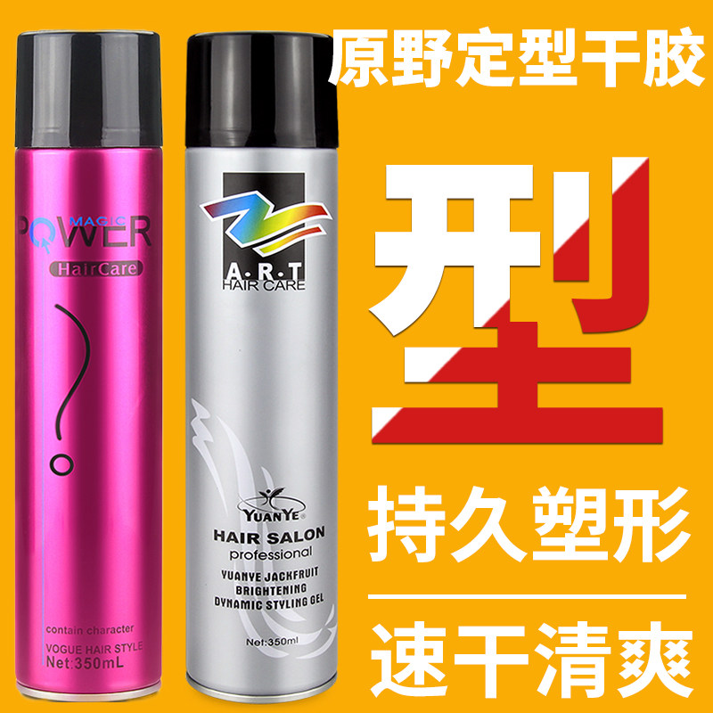 原野菠萝蜜柔亮动感特硬定型发胶男女士快速自然清香干胶正品喷雾