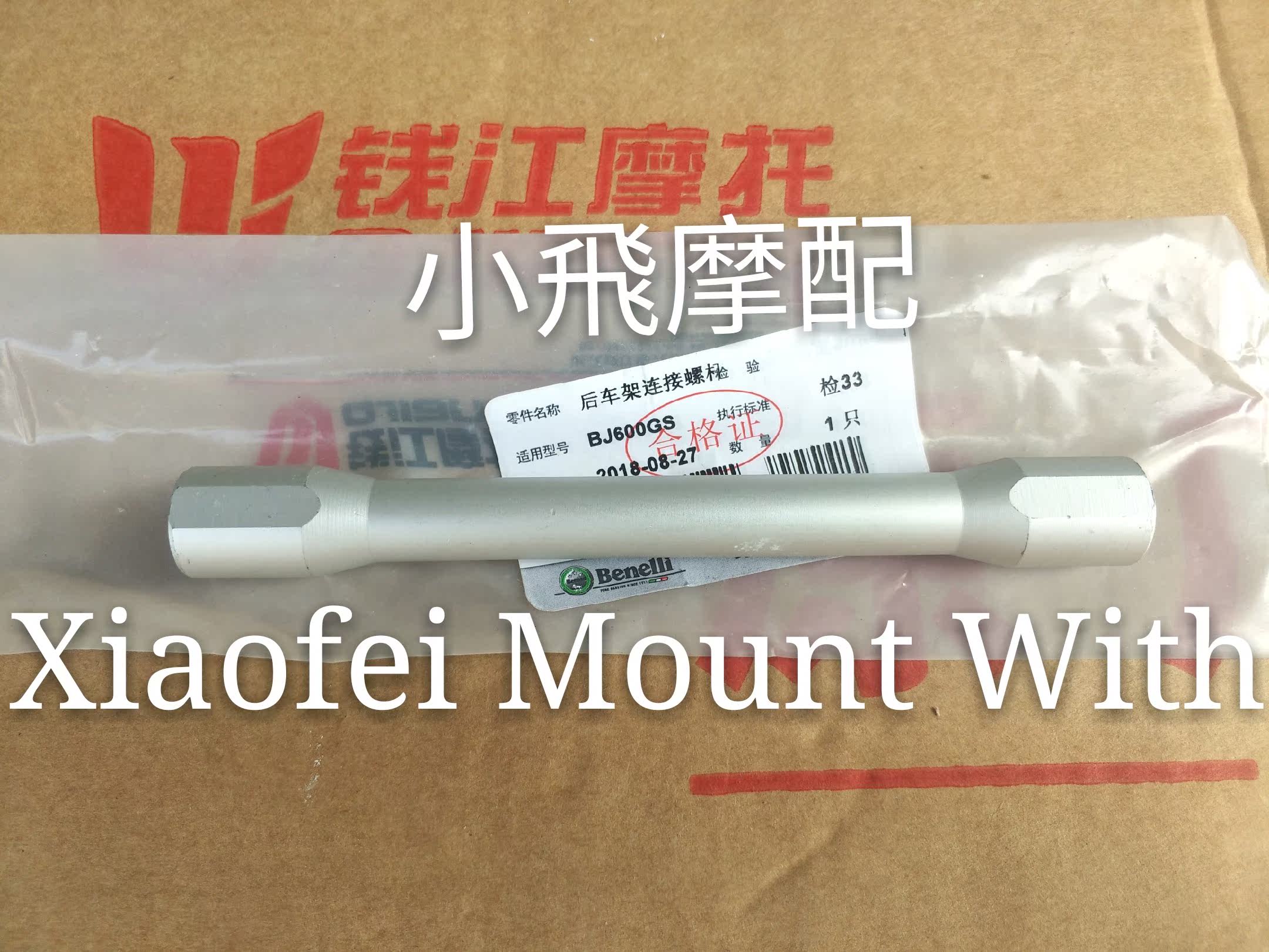 贝纳利原厂黄龙BJ600GS/BN600i后车架连接螺杆连接杆螺丝杆在类目 摩托车/装备/配件, 其他摩托车用品中 - 来自Buy2taobao.com提供专业的淘宝代购服务