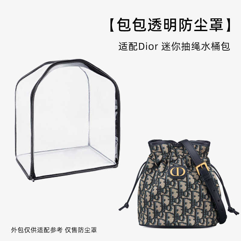 包包防尘袋透明适用Dior迪奥cruise25小福袋水桶包防潮防霉保护罩