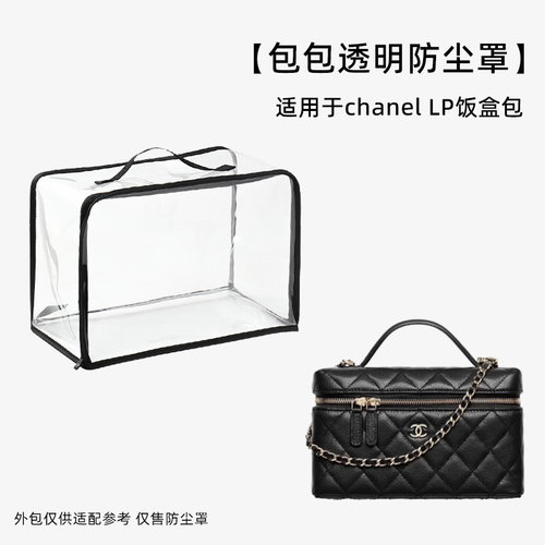 包包防尘袋透明适用于Chanel香奈儿LP饭盒包化妆盒子收纳袋防霉罩