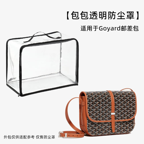 包包防尘袋适用戈雅Goyard邮差包狗牙Belvedere马鞍收纳袋保护罩