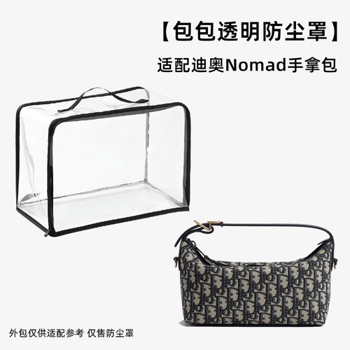 包包防尘袋透明适用Dior迪奥Nomad手拿包Travel饭盒防潮霉收纳袋