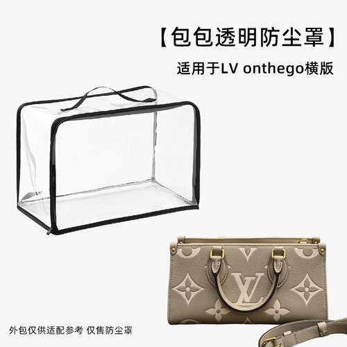 包包防尘袋适用LV onthego横版丛林east west纳袋防潮防霉保护罩