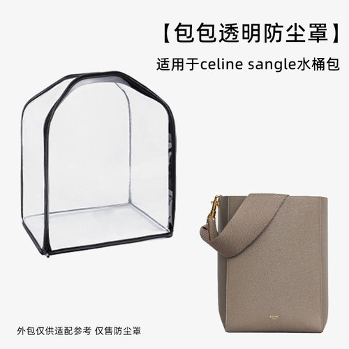 包包防尘袋透明适用于celine sangle水桶包赛琳瑟琳收纳袋保护罩