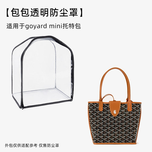 包包防尘袋透明适用goyard戈雅mini托特包Anjou狗牙收纳袋防潮罩