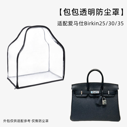 包包防尘袋透明适用于爱马仕Hermes Birkin 25/30/35防潮防霉罩