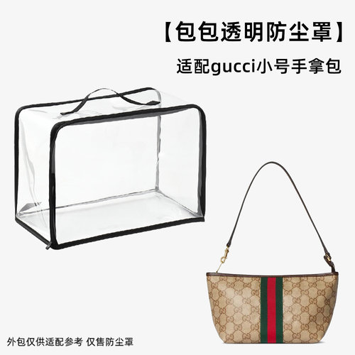 包包防尘袋透明适用古驰饰包带和织带小号手拿包收纳袋防霉保护套