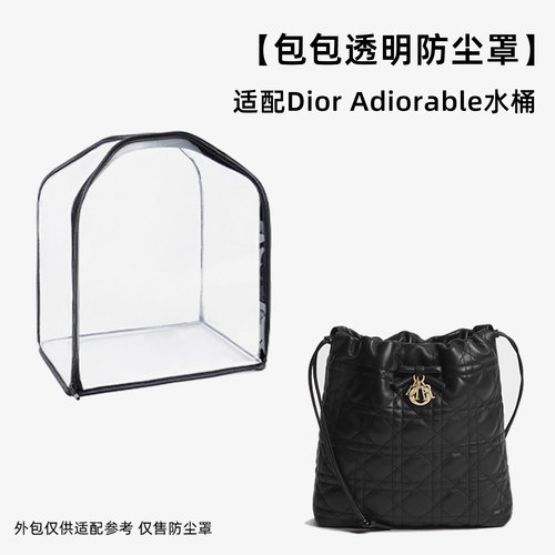 包包防尘袋透明适用Dior迪奥Adiorable迷你水桶包防潮霉收纳袋套