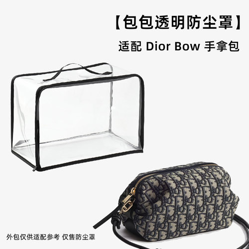 奢侈包包防尘袋透明适用Dior迪奥bow手拿包防潮防霉收纳袋保护套