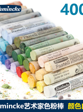 德国史明克Schmincke色粉笔条 400色软粉彩棒 艺术家美术手绘画专用色 颜料棒