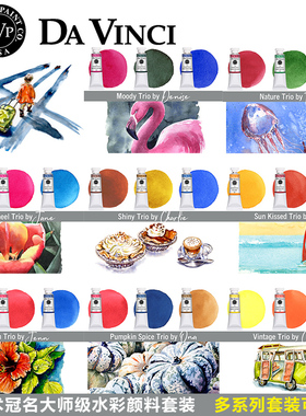美国达西文DVP 水彩颜料 大师级8ml管状水彩 艺术冠名3色套装美术生绘画颜料