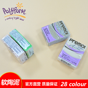 美国普莱默POLYFORM专业软陶泥Sculpey Premo美国土特殊28色 半透明软陶泥